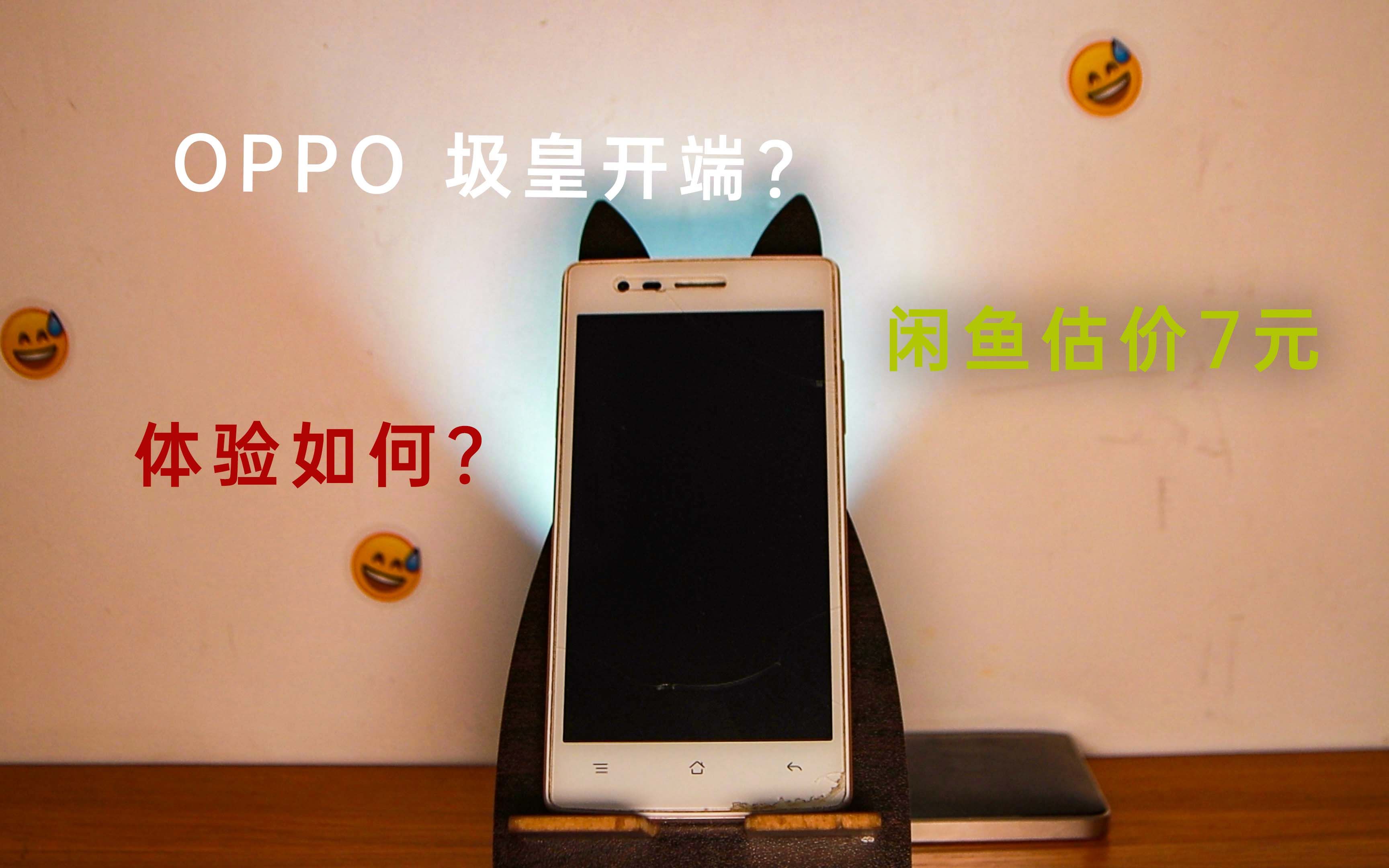 OPPO低端市场的开端之作?迟到七年的OPPO A31测评哔哩哔哩bilibili