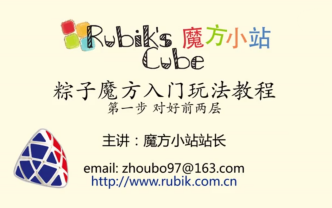 魔方小站粽子魔方魔棕还原教程