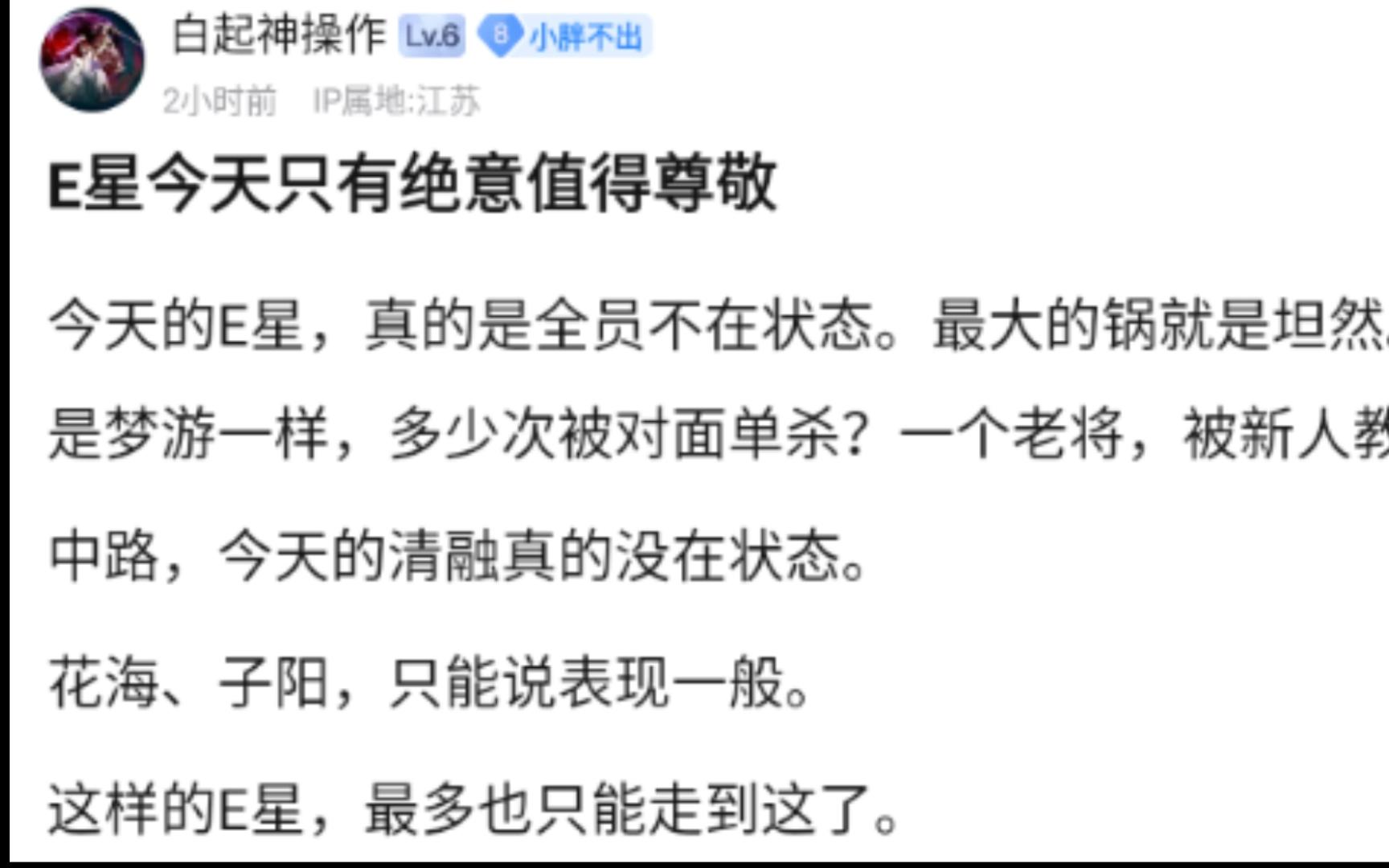 eStar 2 :4不敌KSG,坦然子阳成最大战犯,只有绝意值得尊敬电子竞技热门视频