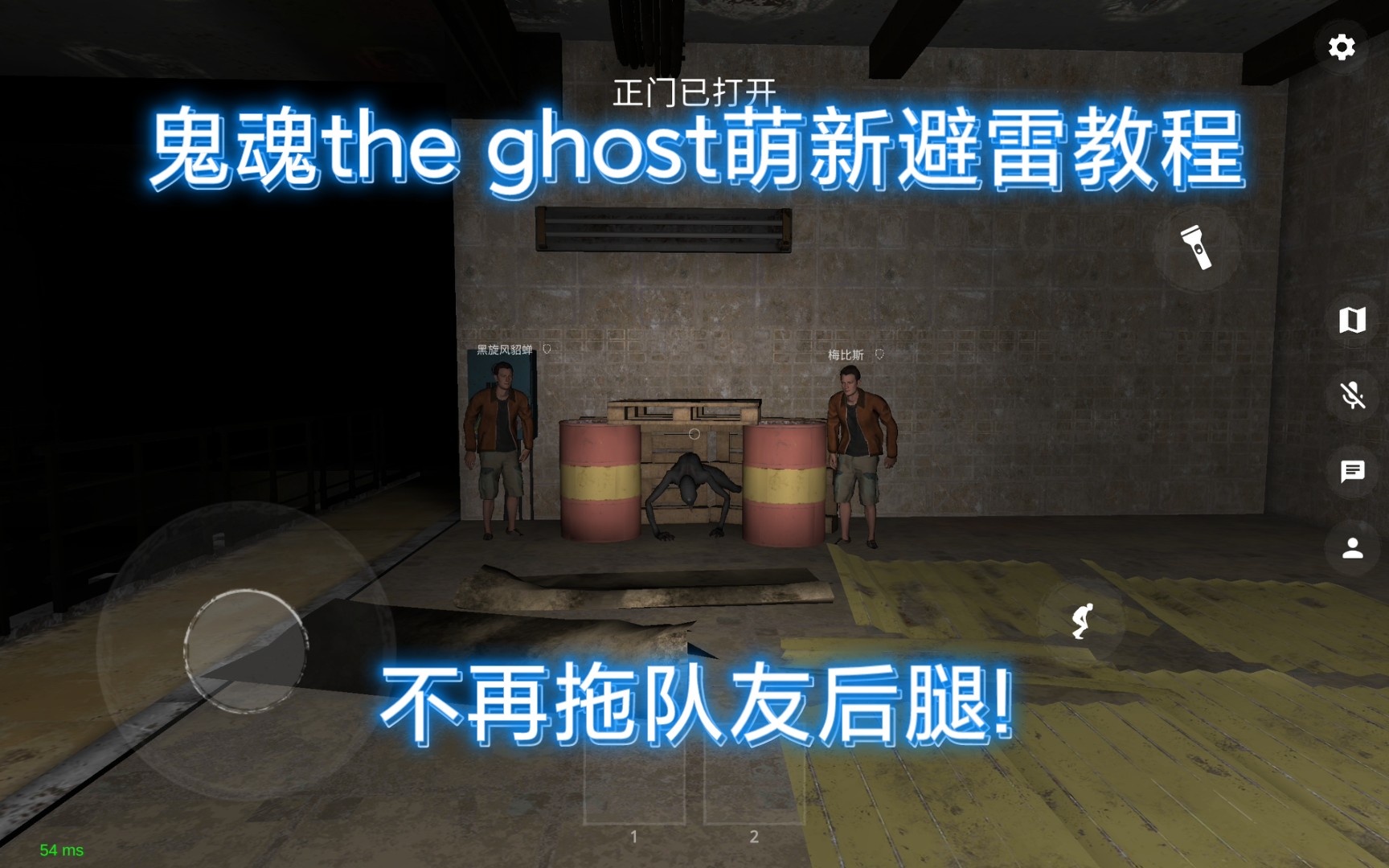 [图]鬼魂the ghost萌新避雷教程 不再拖队友后腿!