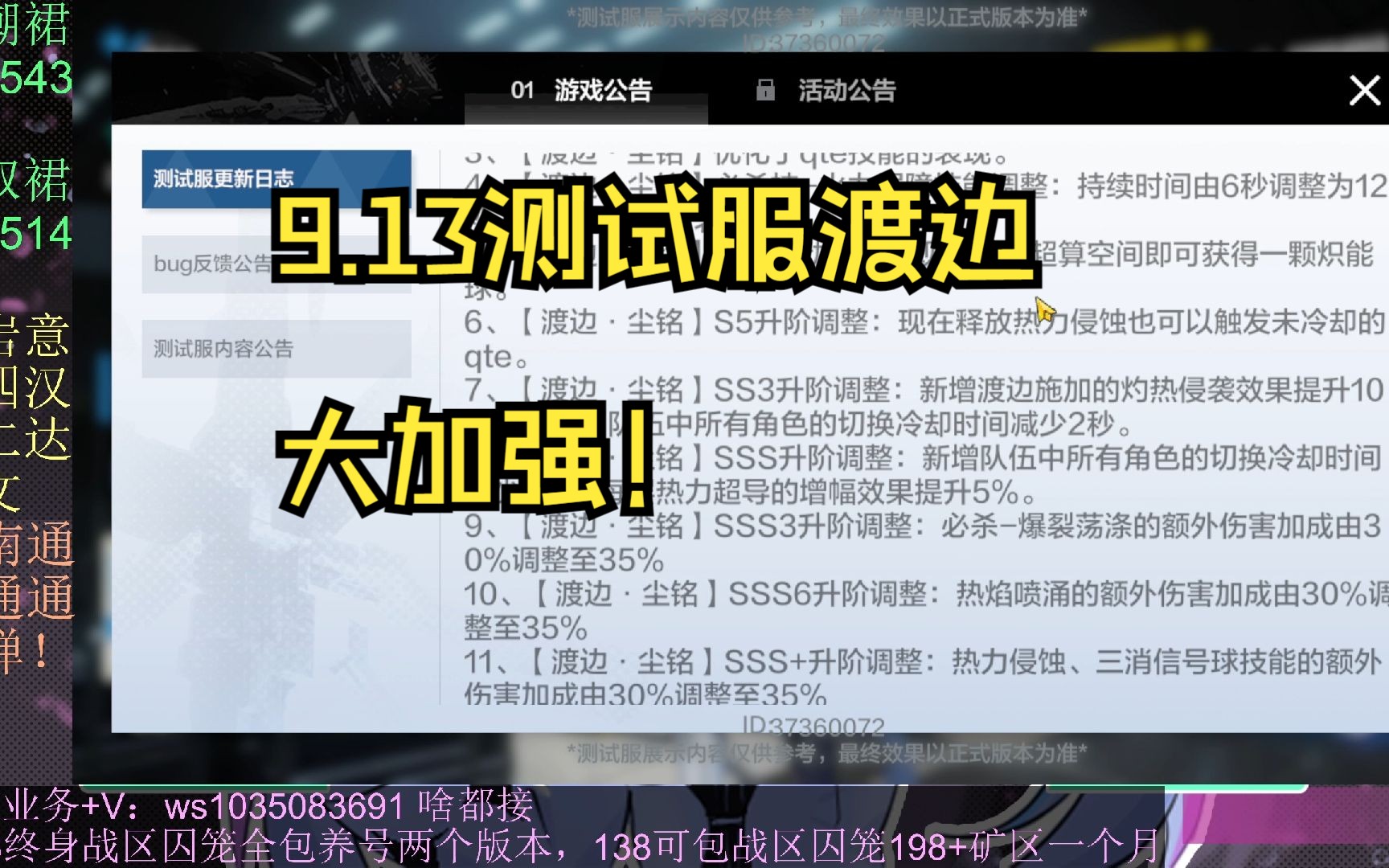 45%减抗?渡边大加强!切人减CD放到sss了?哔哩哔哩bilibili