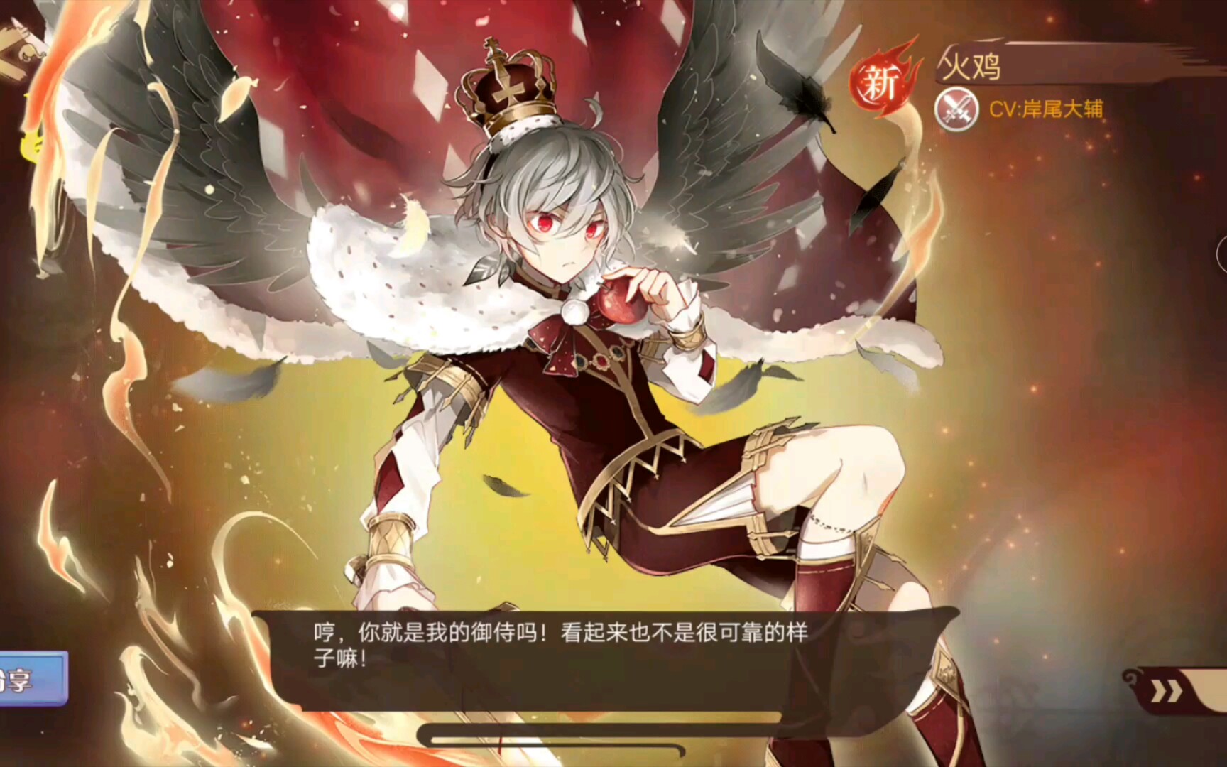 《食之契约》火鸡!十连必得!我终于有火鸡了!