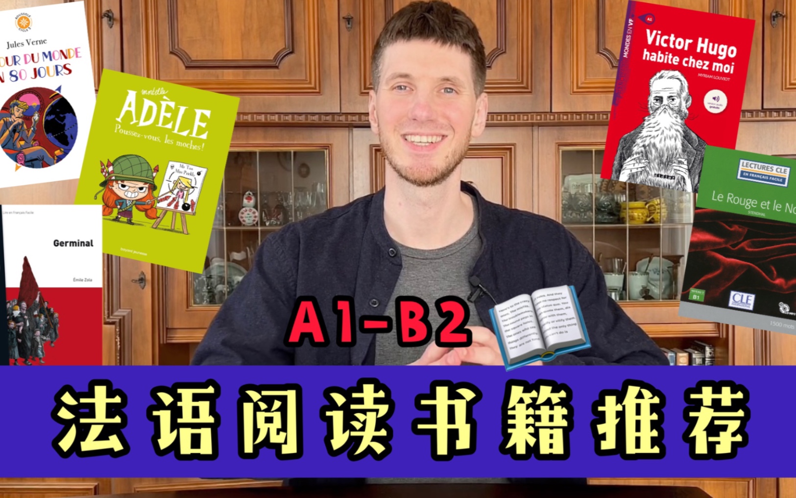 [图]【OUI_Arnaud】干货来啦！法语书籍推荐（A1-B2）