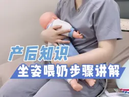 Descargar video: 坐姿母乳喂养姿势讲解