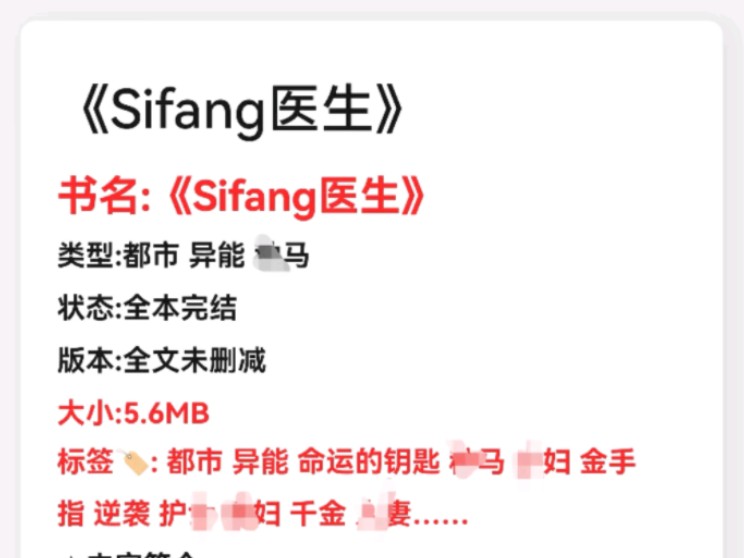 《Sifang医生》无删减珍藏完结版#小说推荐哔哩哔哩bilibili