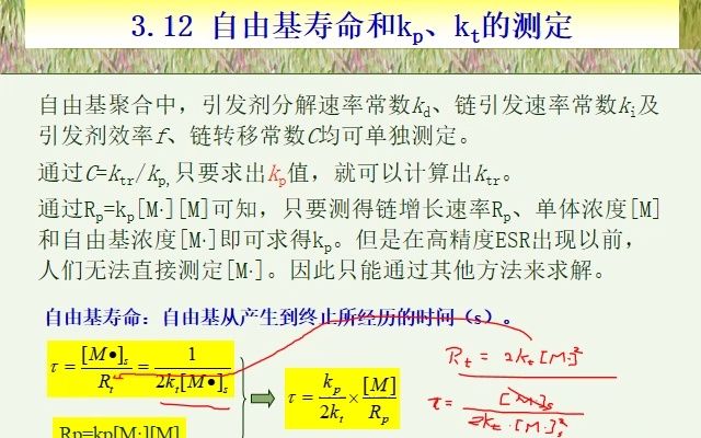 37自由基寿命和kp、kt的测定,可控“活性”自由基聚合哔哩哔哩bilibili