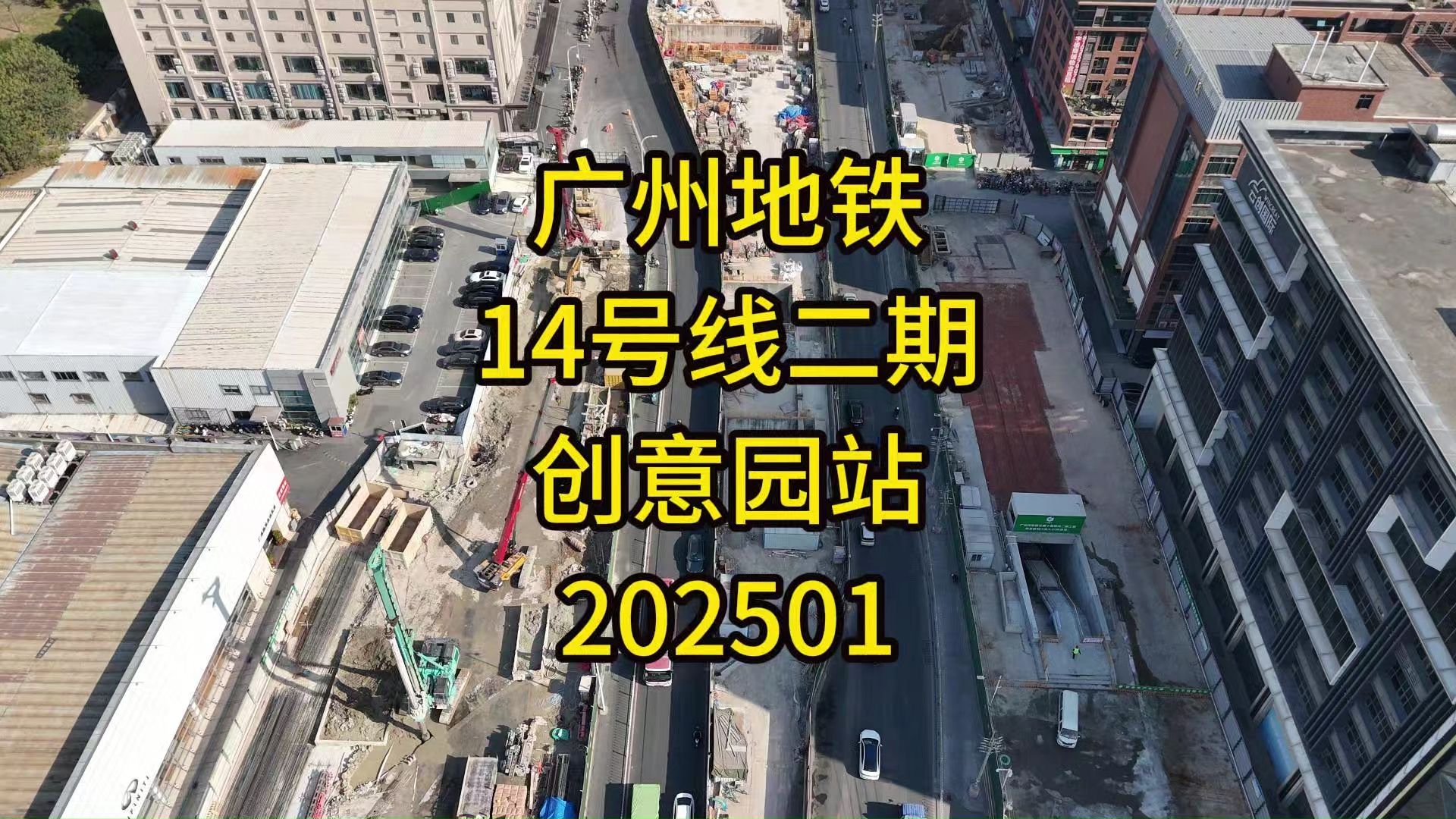 广州地铁14号线二期创意园站202501