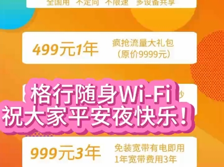 祝大家平安夜快乐!#随身WiFi#地推#三网#好用好物分享哔哩哔哩bilibili