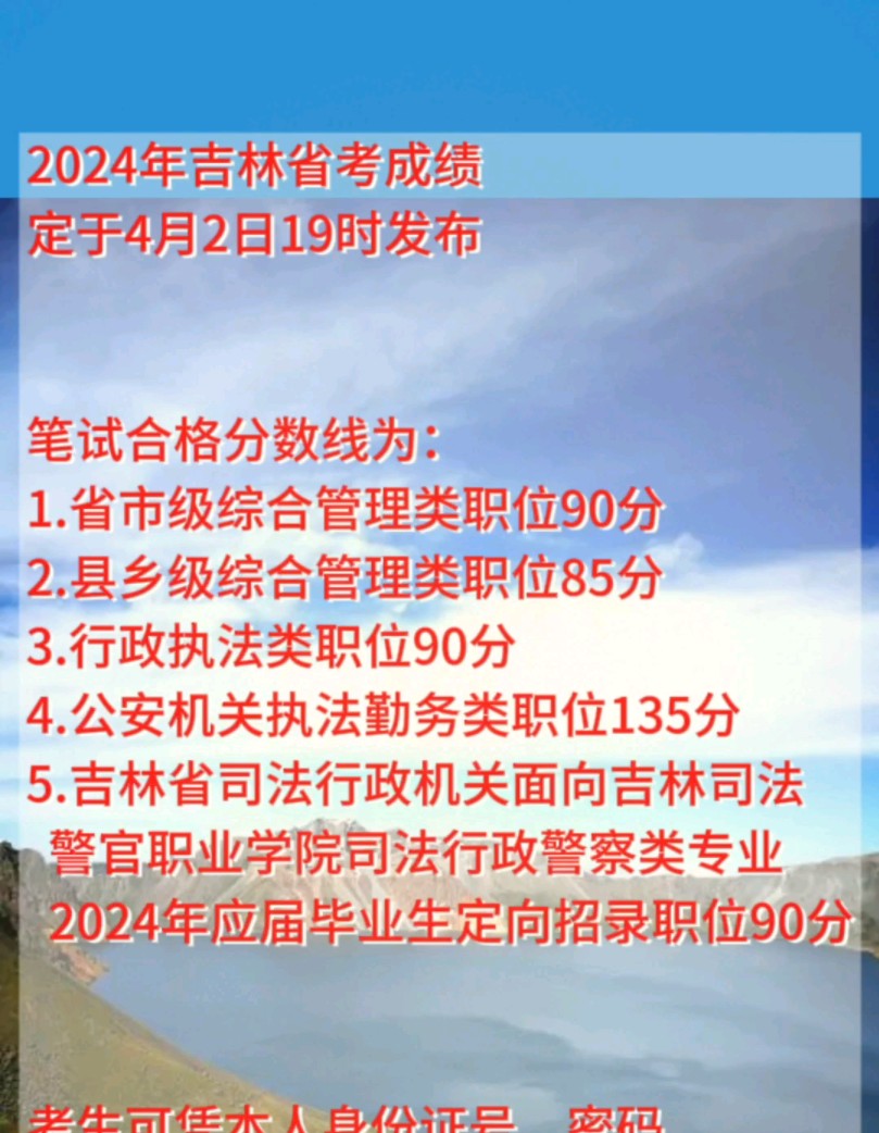 2024年吉林省考成绩定于4月2日19时发布哔哩哔哩bilibili