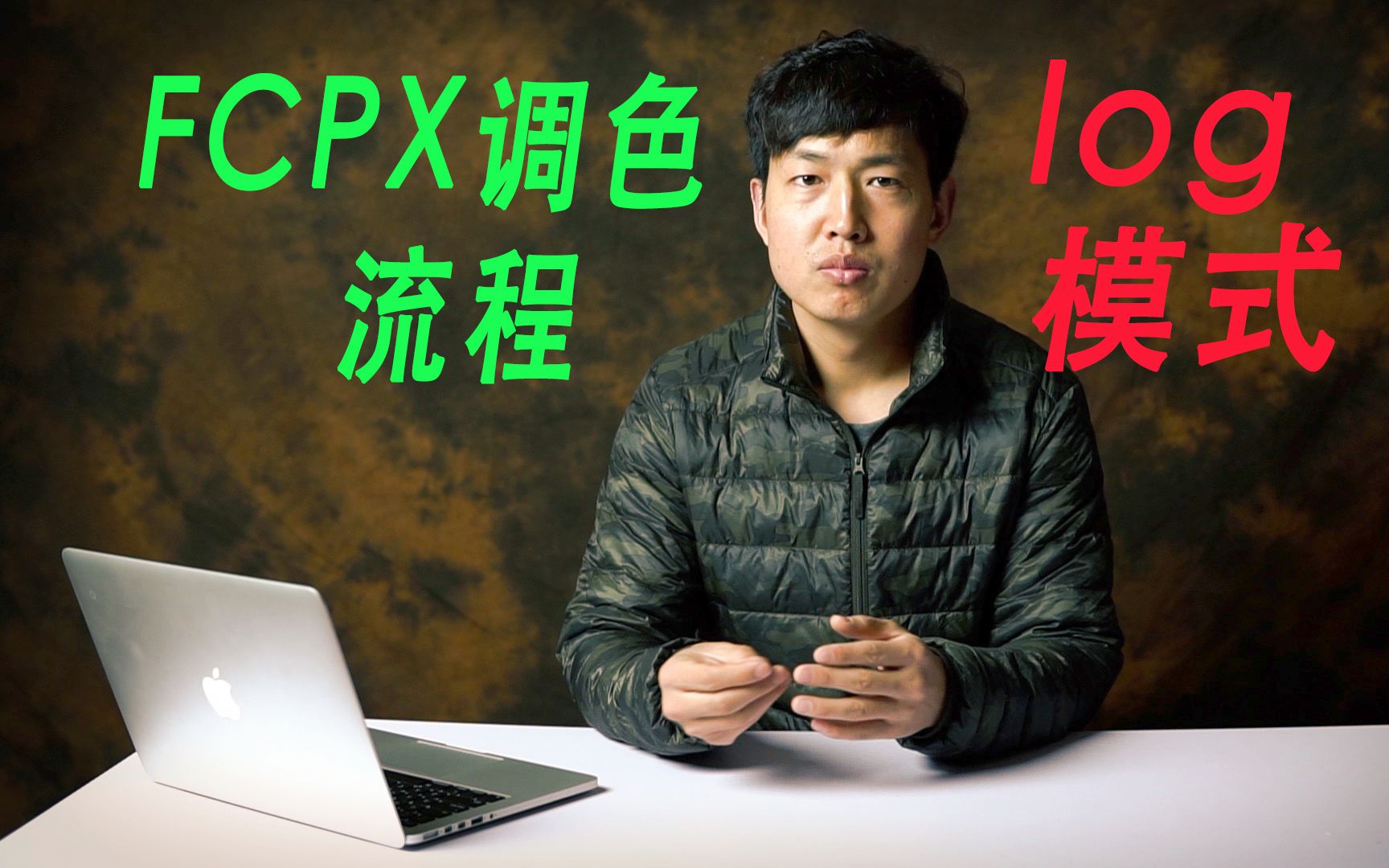 fcpx视频调色流程,log素材如何处理?哔哩哔哩bilibili