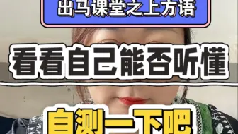 视频里有一段是特殊语言音频，如有不适请见谅。仅参考用毫无意义。
