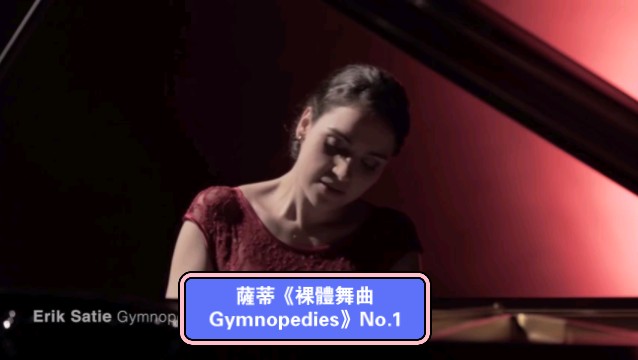 gymnopedies1简谱图片