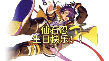 仙石忍_百度百科