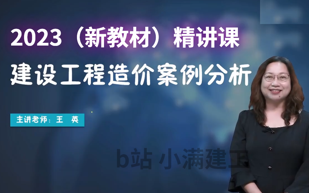 [图]2023一造土建计量李毅佳 精讲班【最新53讲】有讲义