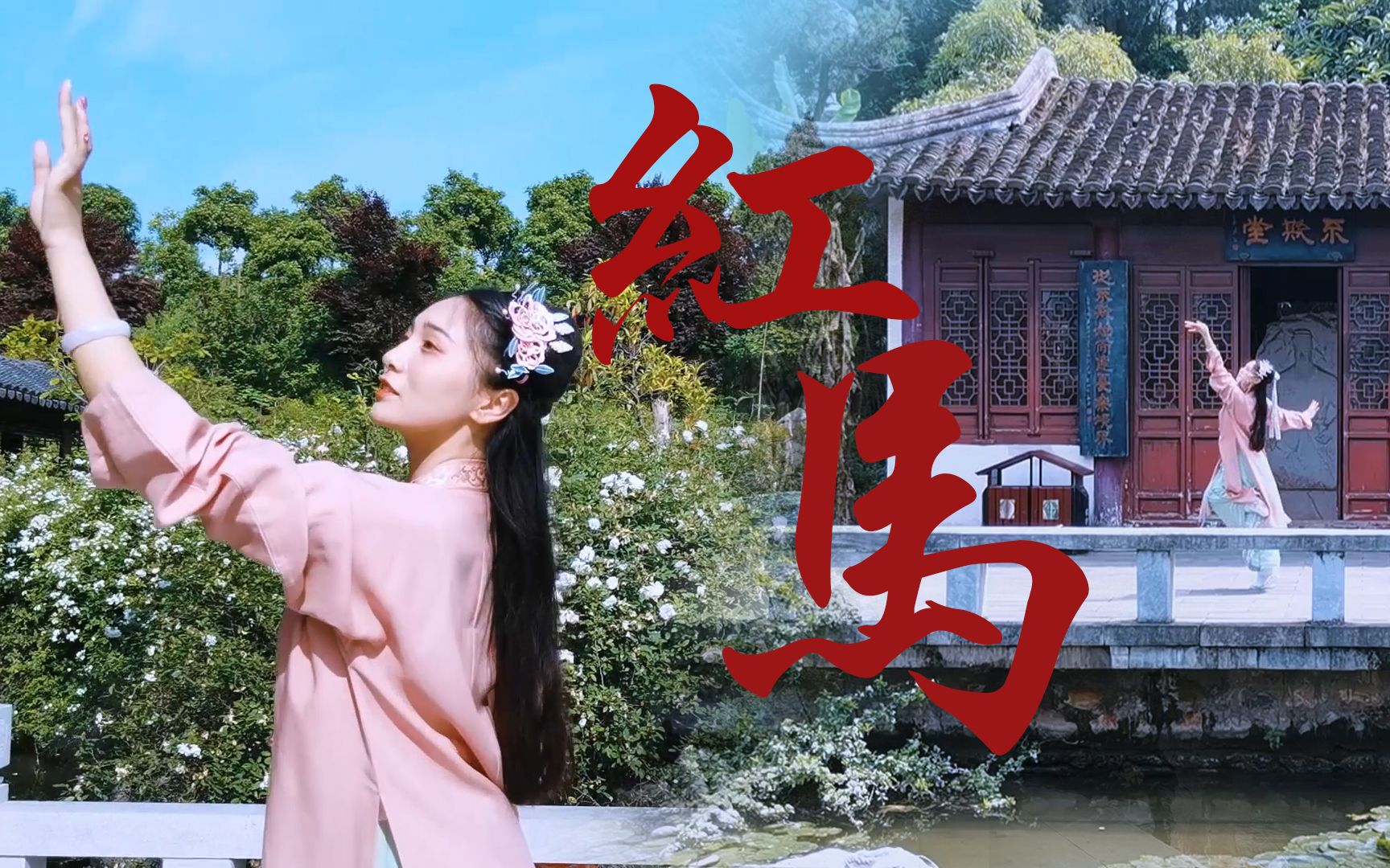 【墨寒笙】72红马72  我在江南 撒把欢 多无邪   好友生贺