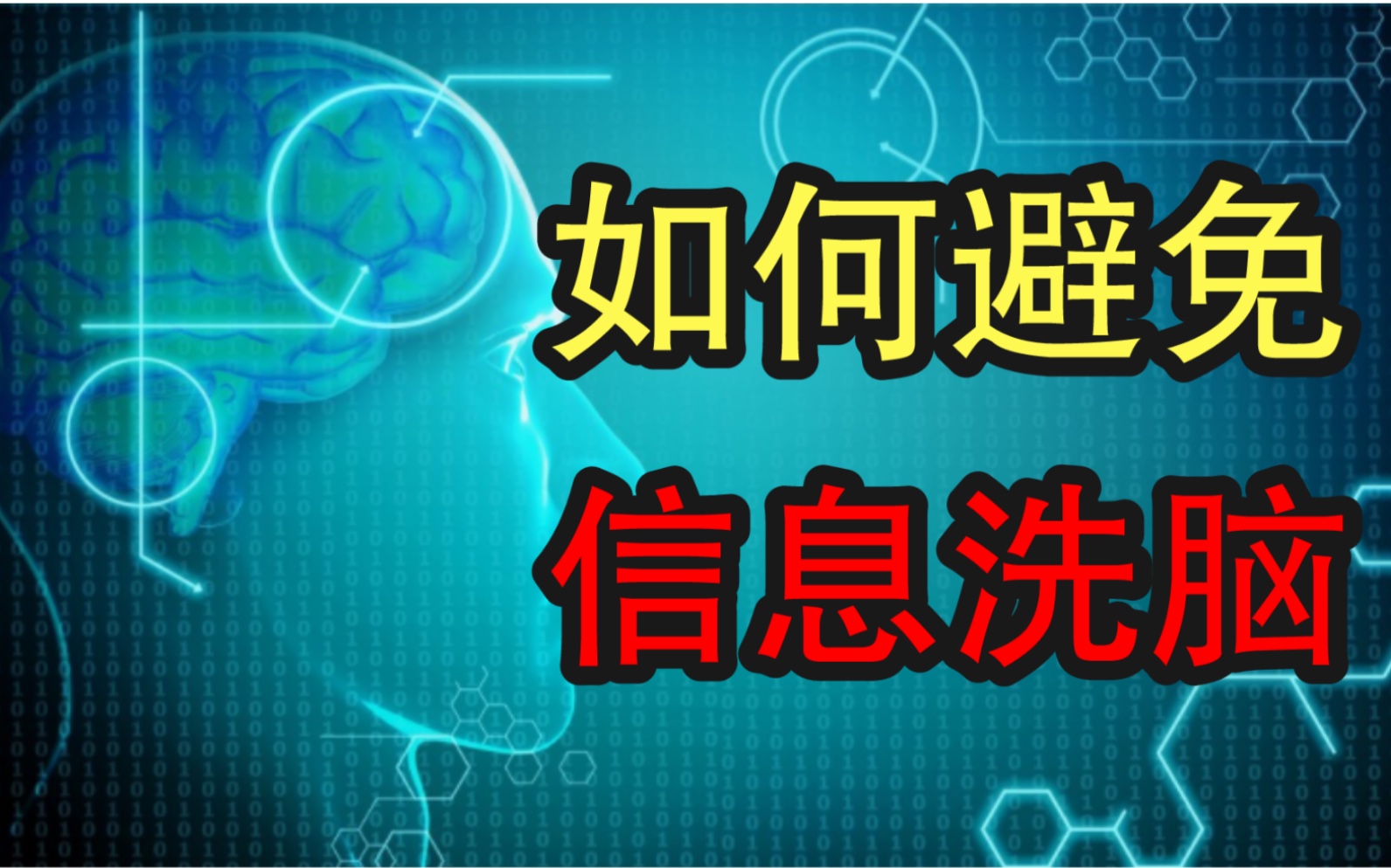 [图]【社会行为学2】我们的认知如何产生，又是怎样被人影响的