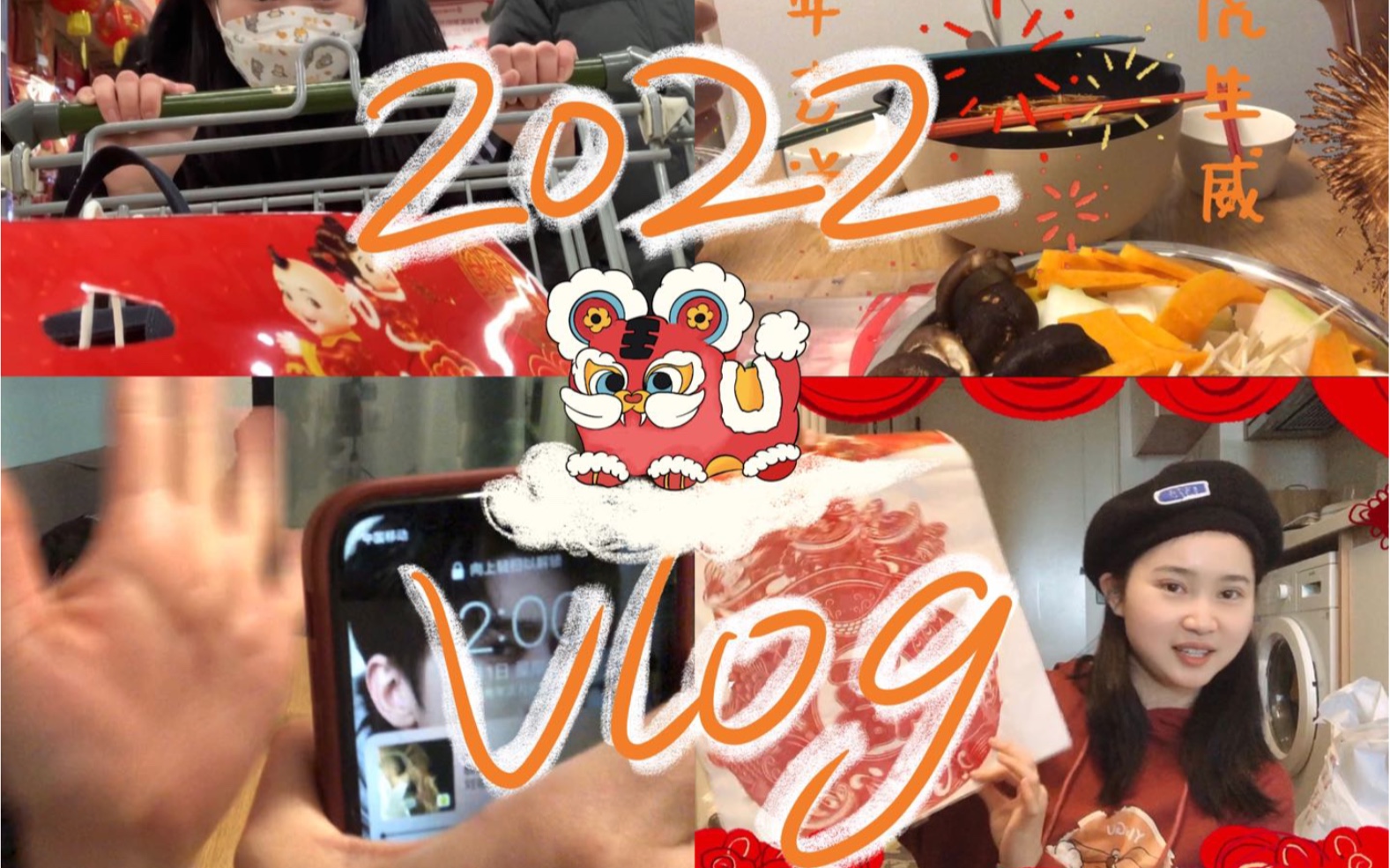 春節vlog |第一次在外地過年|逛超市|火鍋|劇本殺|零點守歲