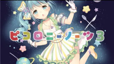 ピコロニーノーツ-哔哩哔哩_Bilibili