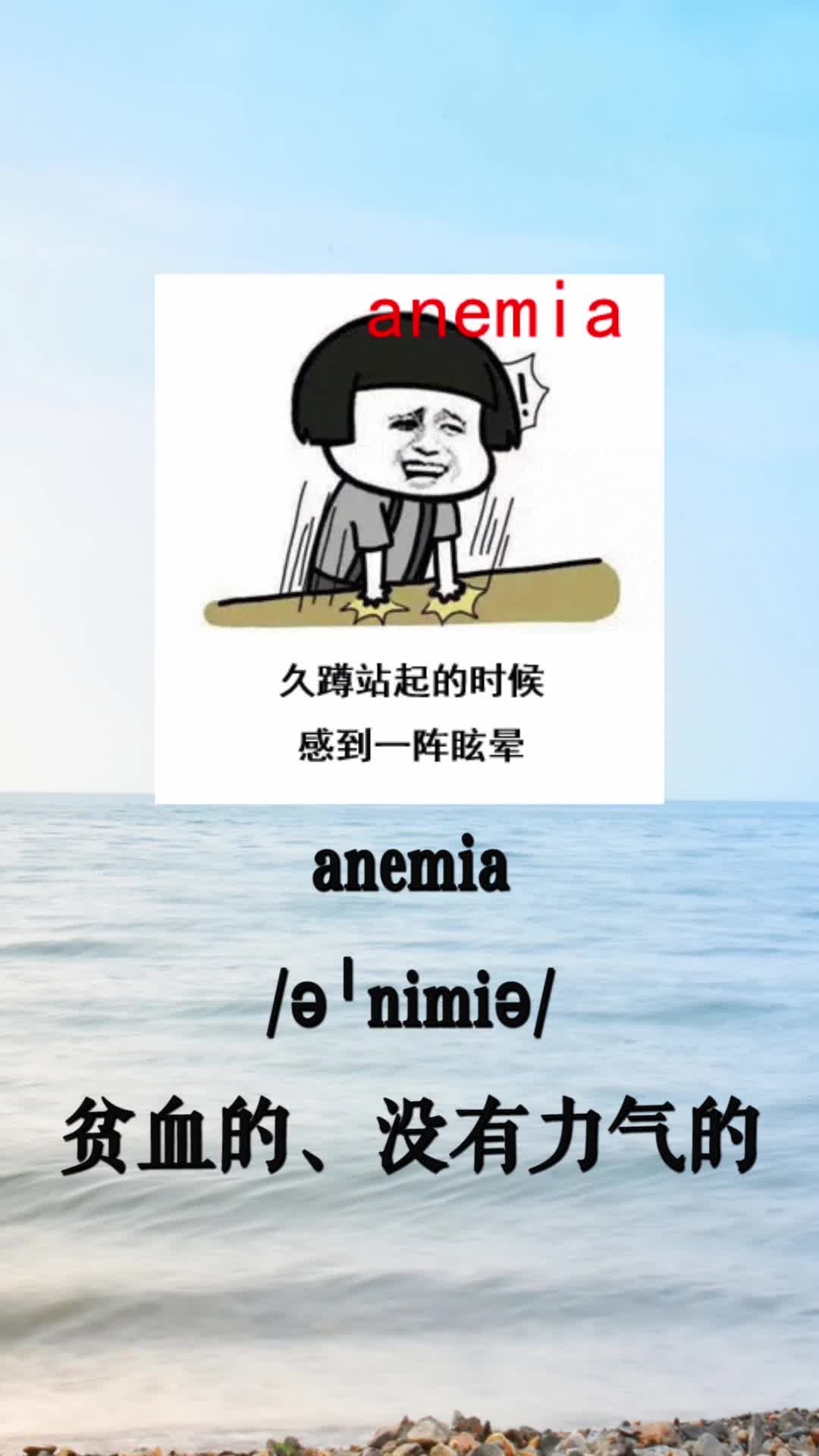 anemia哔哩哔哩bilibili