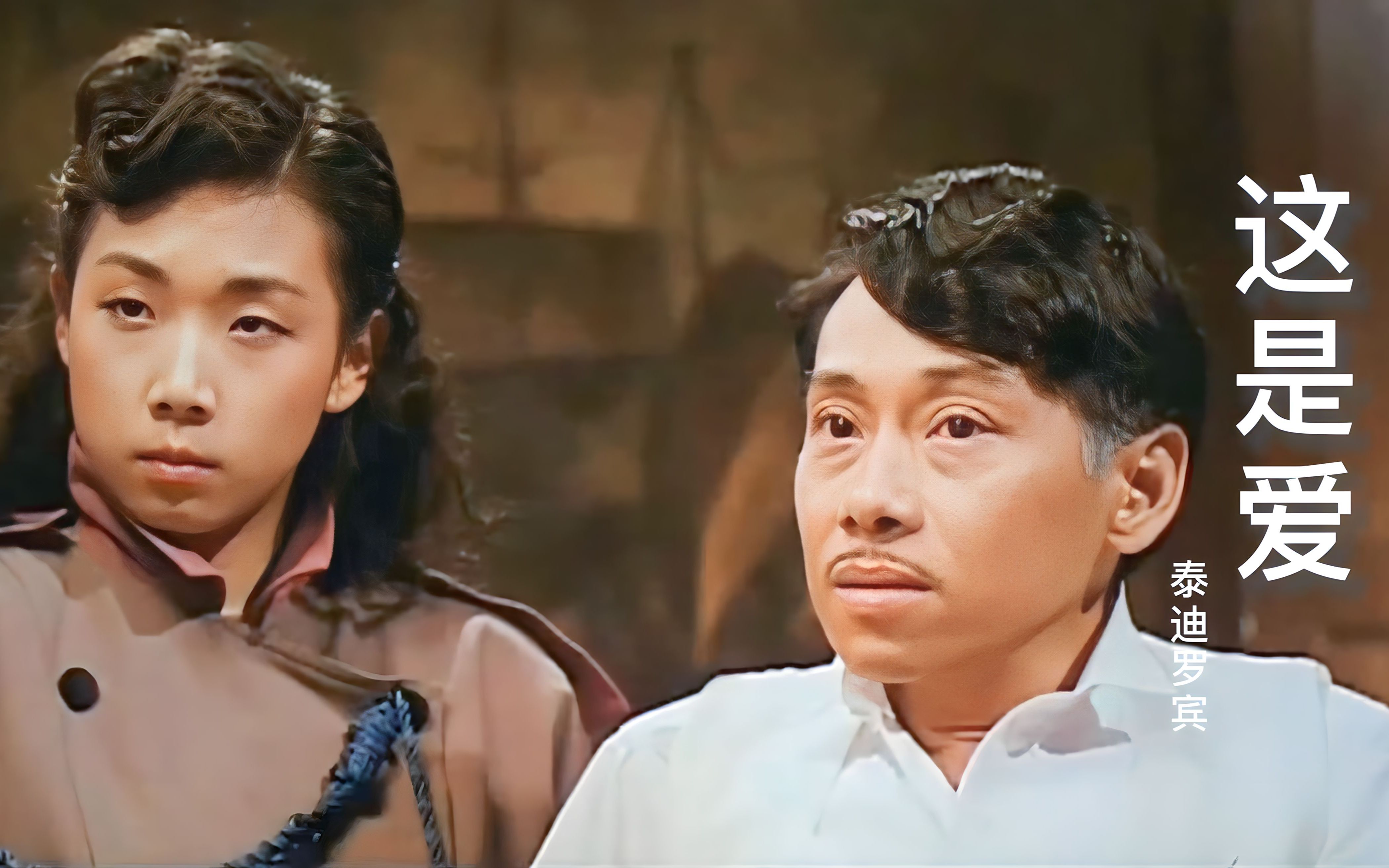 泰迪罗宾《这是爱》,好熟悉的旋律,经典港剧插曲,韵味十足