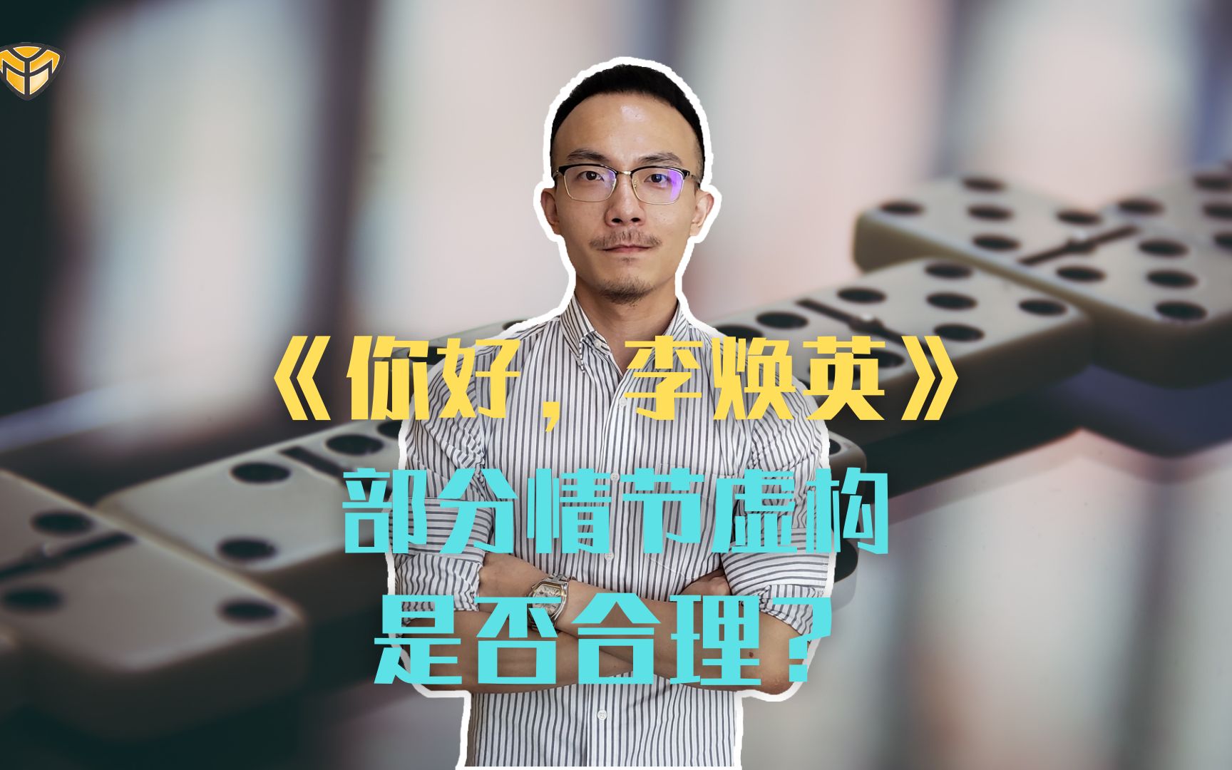 沈光林并未追求李焕英?部分情节虚构是否合理?哔哩哔哩bilibili