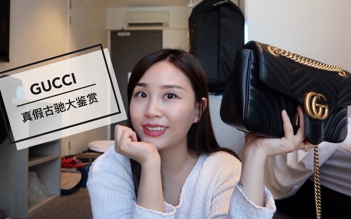 GUCCI MARMONT【 真?or 假!】古驰包包值得买吗?哔哩哔哩bilibili