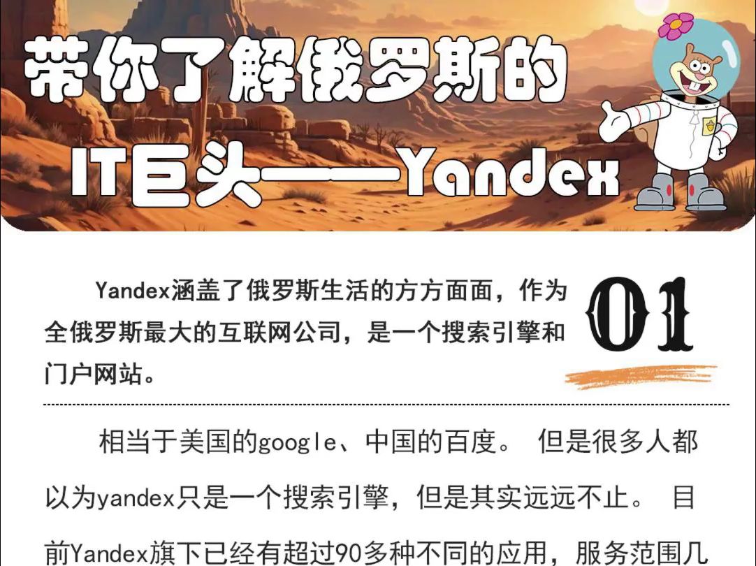 带你了解俄罗斯的IT巨头——Yandex哔哩哔哩bilibili