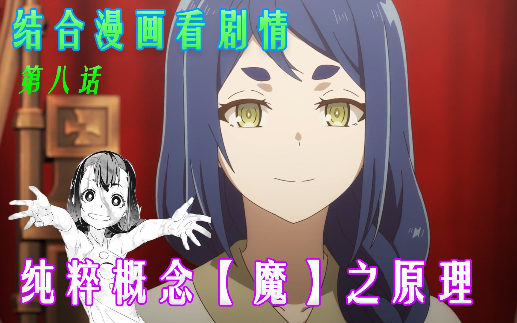 【处刑少女】纯粹概念魔的真相,灯里向梅诺发起了强烈攻势_哔哩哔哩