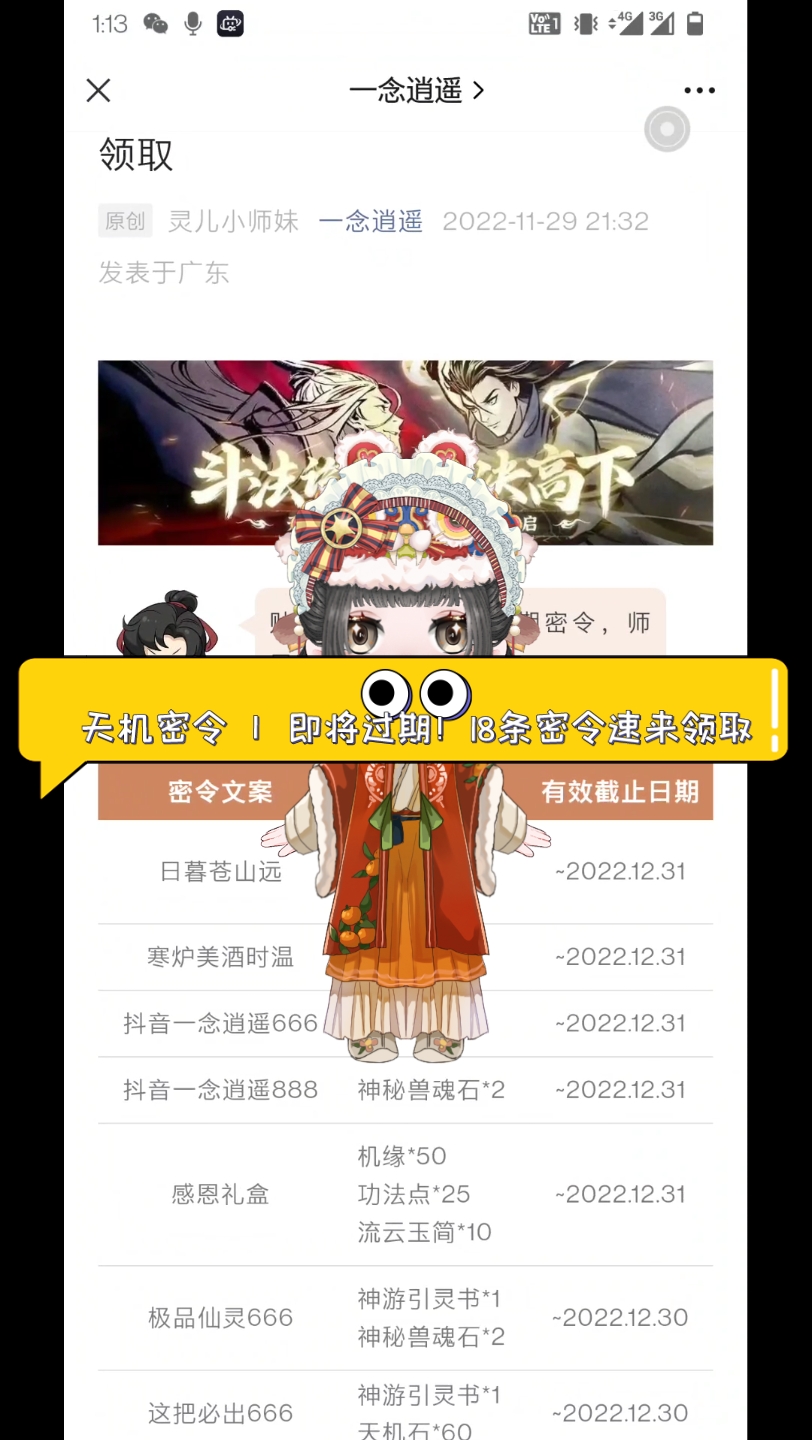 一念逍遥 11.30 天机密令 | 即将过期!18条密令速来领取哔哩哔哩bilibili