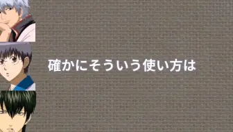 銀魂文字起こし ゲーセンのアレはお ん ん 沖田総悟が女子に向かって大暴走ｗｗ Bm8tbo5yka 哔哩哔哩 Bilibili