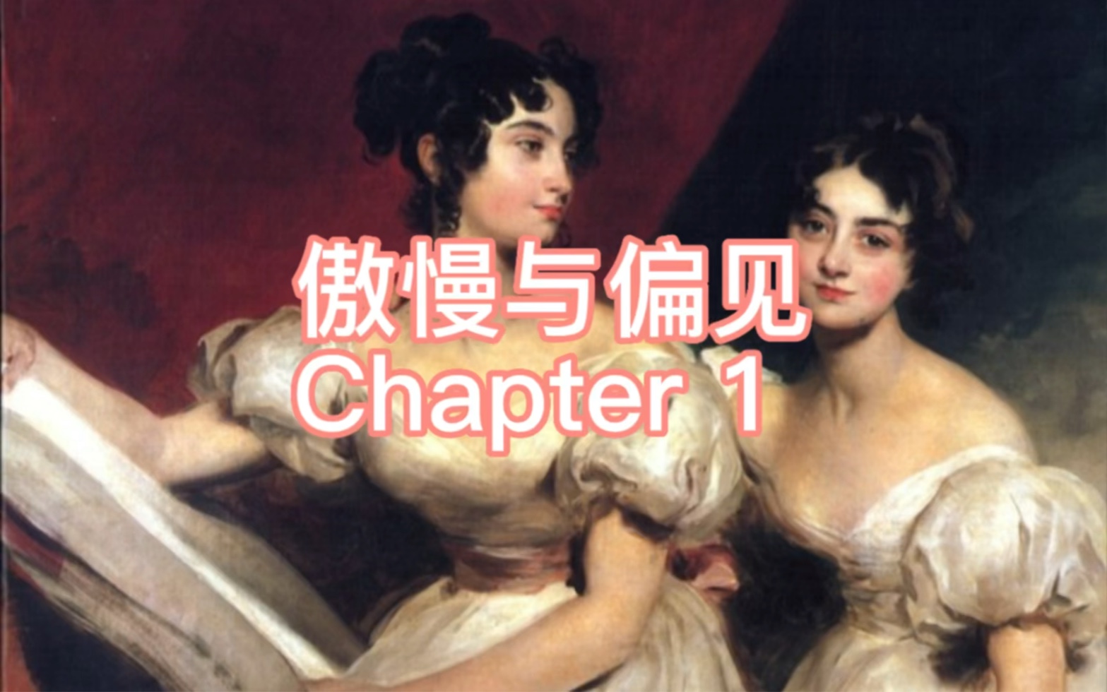 <傲慢与偏见> Pride and Prejudice 英文讲解 chapter 1哔哩哔哩bilibili