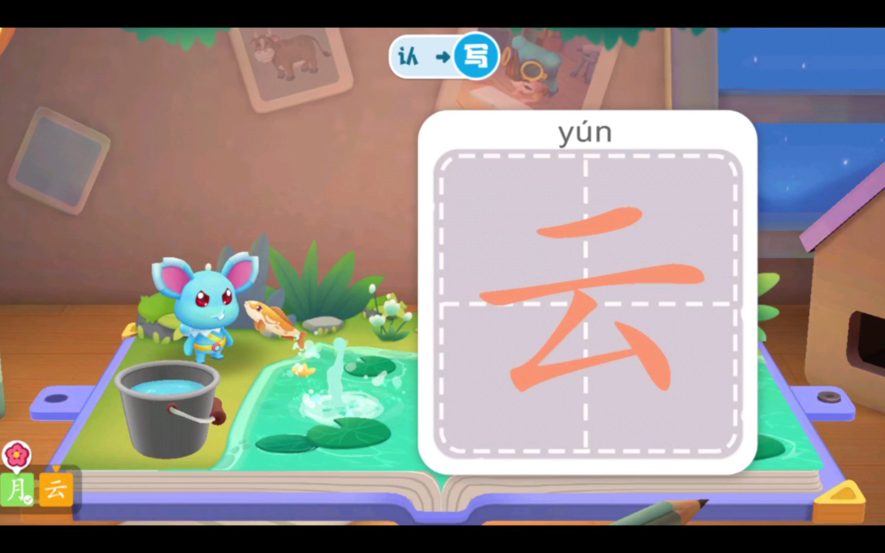 宝宝学汉字011 学习云字 学拼音汉字 宝宝巴士游戏_哔哩哔哩_bilibili