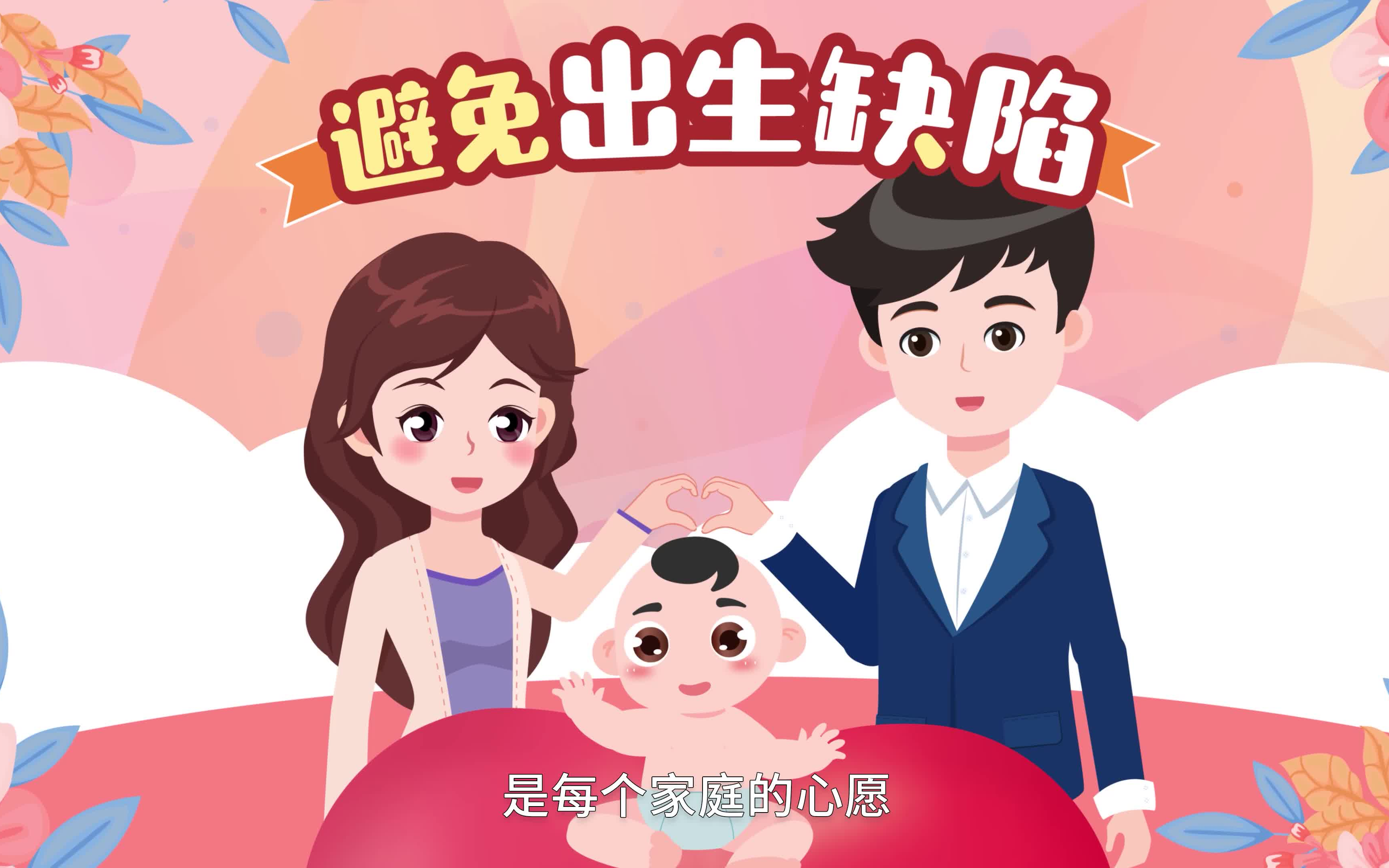 广东省第三届妇幼公共卫生项目主题宣传作品12哔哩哔哩bilibili