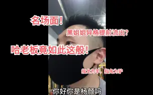 Descargar video: 【波塞冬直播速看】冥场面之你好你是杨颜吗？黑姐姐异格术士形态竟提前流出！