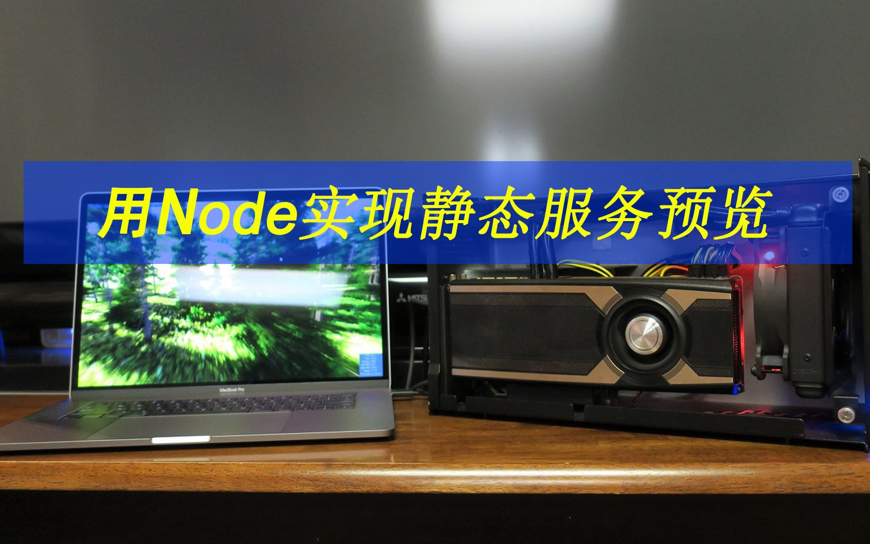 用原生Node.js实现一个静态服务器提供图片预览服务哔哩哔哩bilibili