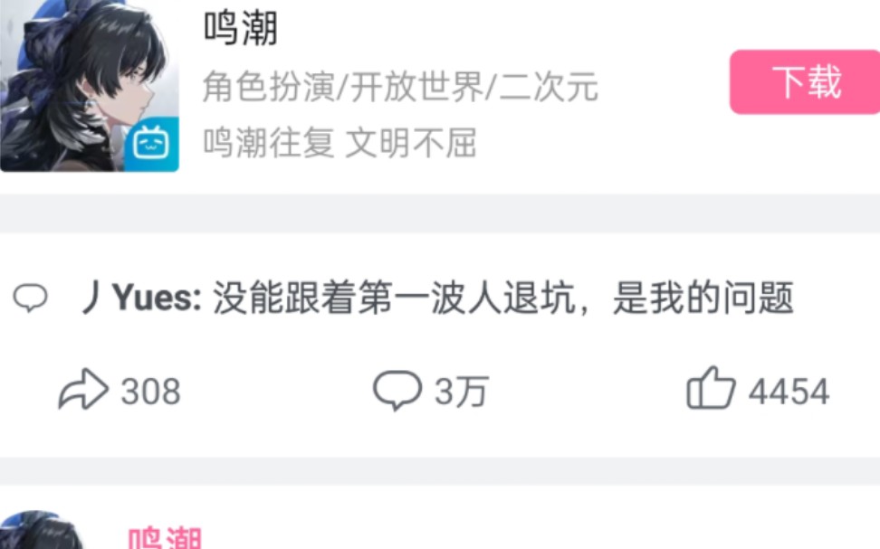 鸣潮 官方评论区最新现状 已被冲了3万评论!( ﹡놯놯𙡠)然而库洛 还在装4……