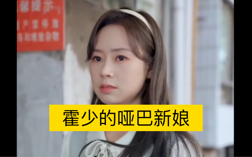 哑妻21~25哔哩哔哩bilibili