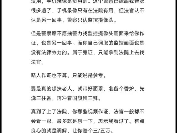 天涯顶级神贴:老人摔倒后,用手机录像然后去扶真的可以防止被讹吗?哔哩哔哩bilibili