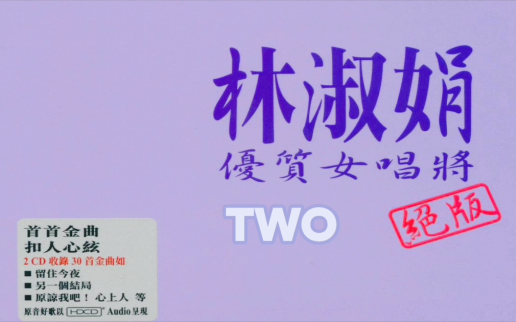 林淑娟2008《优质女唱将》TWO哔哩哔哩bilibili