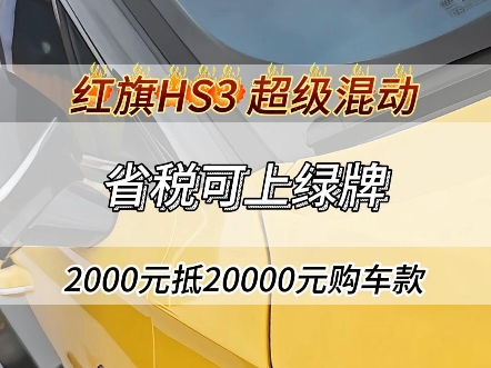 #go狂欢购红旗 #旗享购车钜惠好礼 #997圈层营销大赛哔哩哔哩bilibili