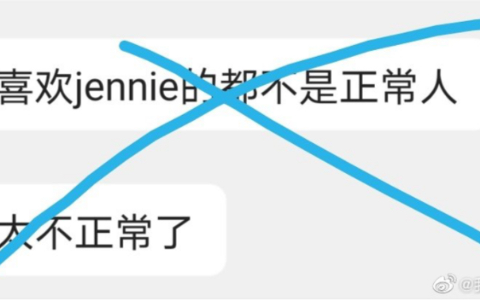 “喜欢Jennie的都不是正常人”“太不正常了”哔哩哔哩bilibili