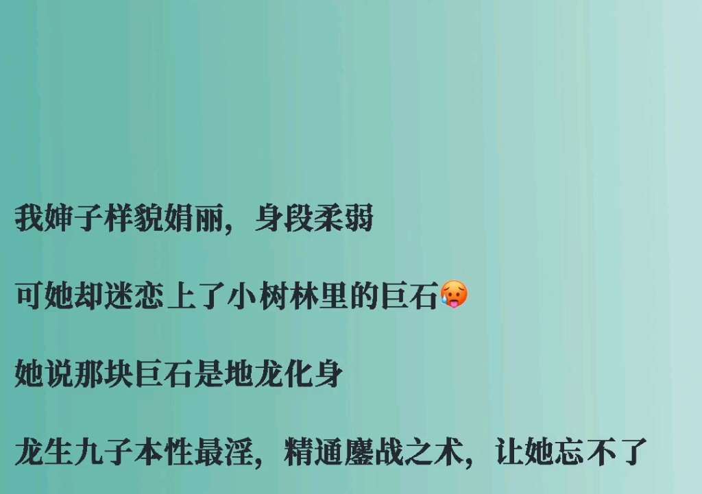 我婶子样貌娟丽,身段柔弱,可她却迷恋上了小树林里的巨石,她说那块巨石是地龙化身,龙生九子本性最淫,精通鏖战之术,让她忘不了....《巨石红豆》...