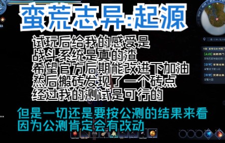 [图]蛮荒志异:起源：试玩中的感受说实话战斗系统是真渣让人玩不下去的那种但是发现了能搬砖的点