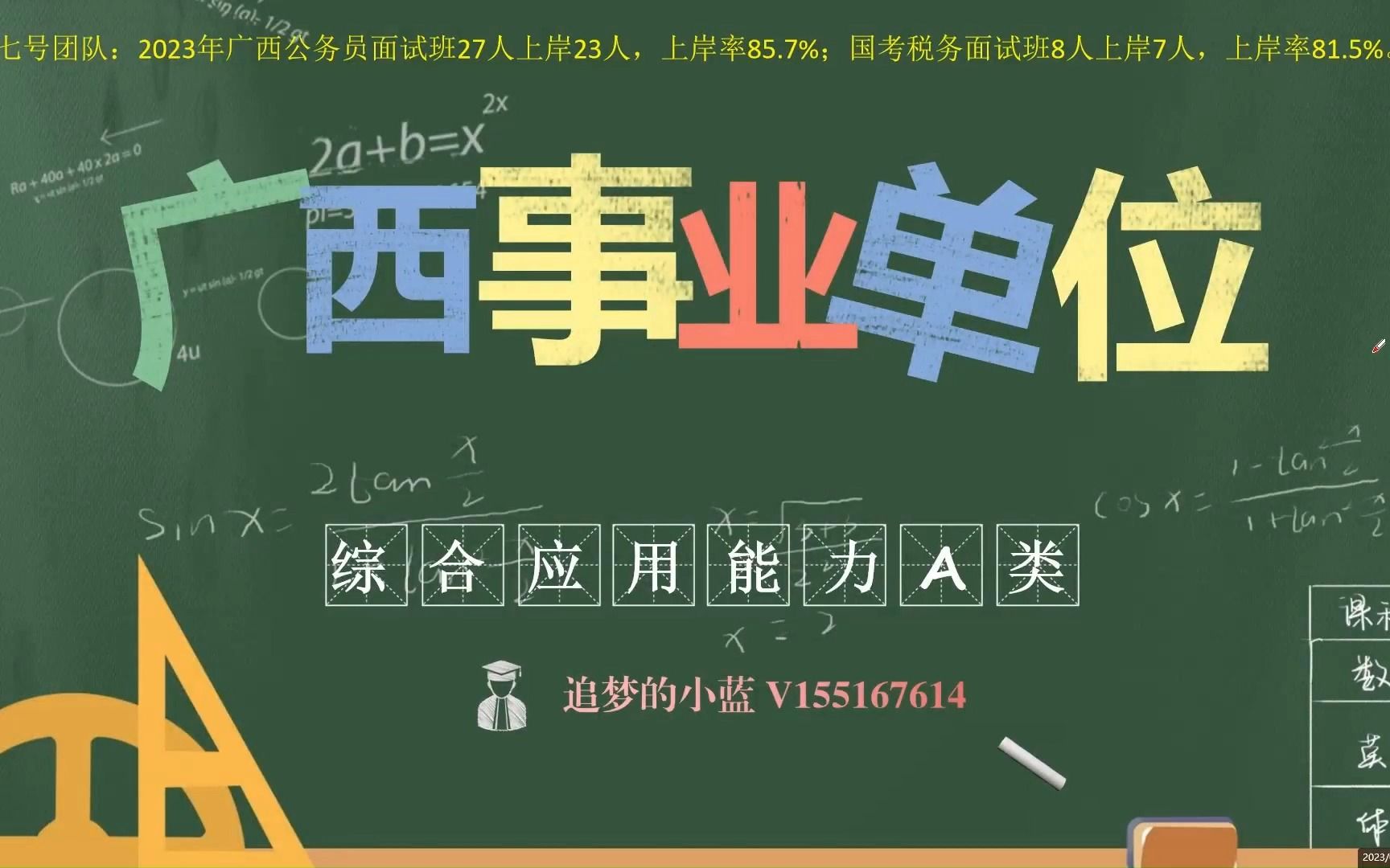 【23广西事业单位】综合应用能力A类系统课——提出对策题 理论课哔哩哔哩bilibili