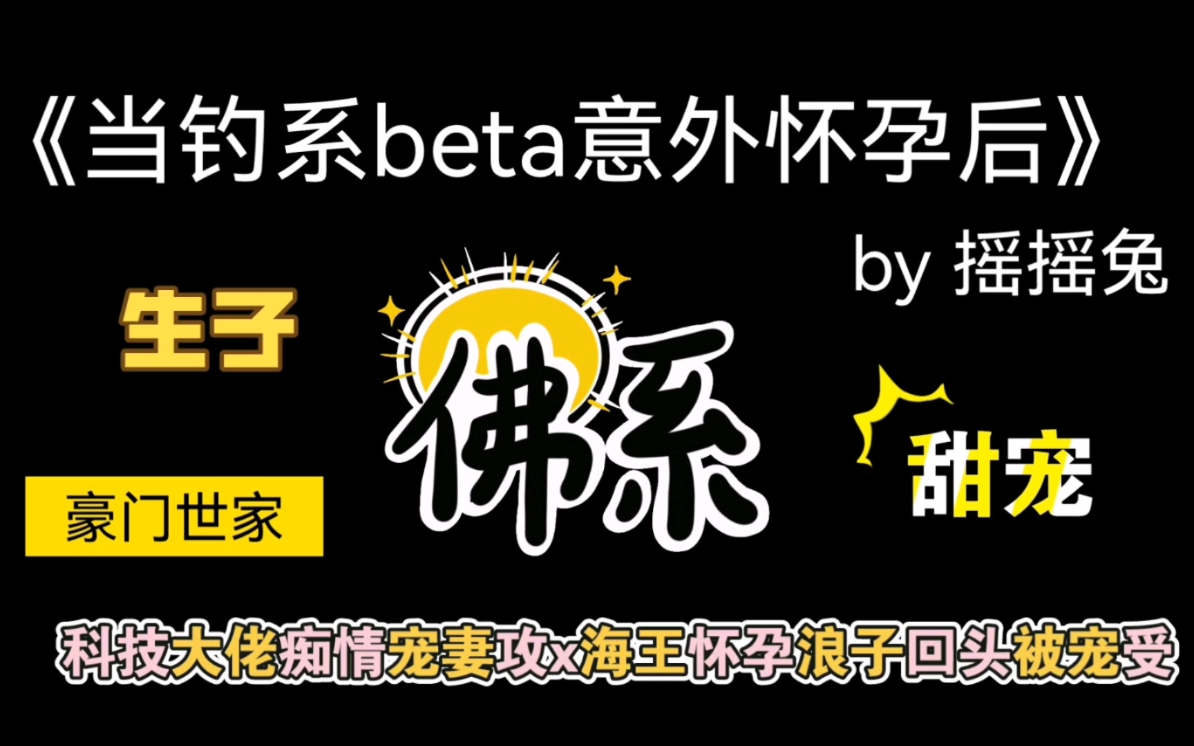 【原耽推文】一夜荒唐,beta意外怀孕了……哔哩哔哩bilibili