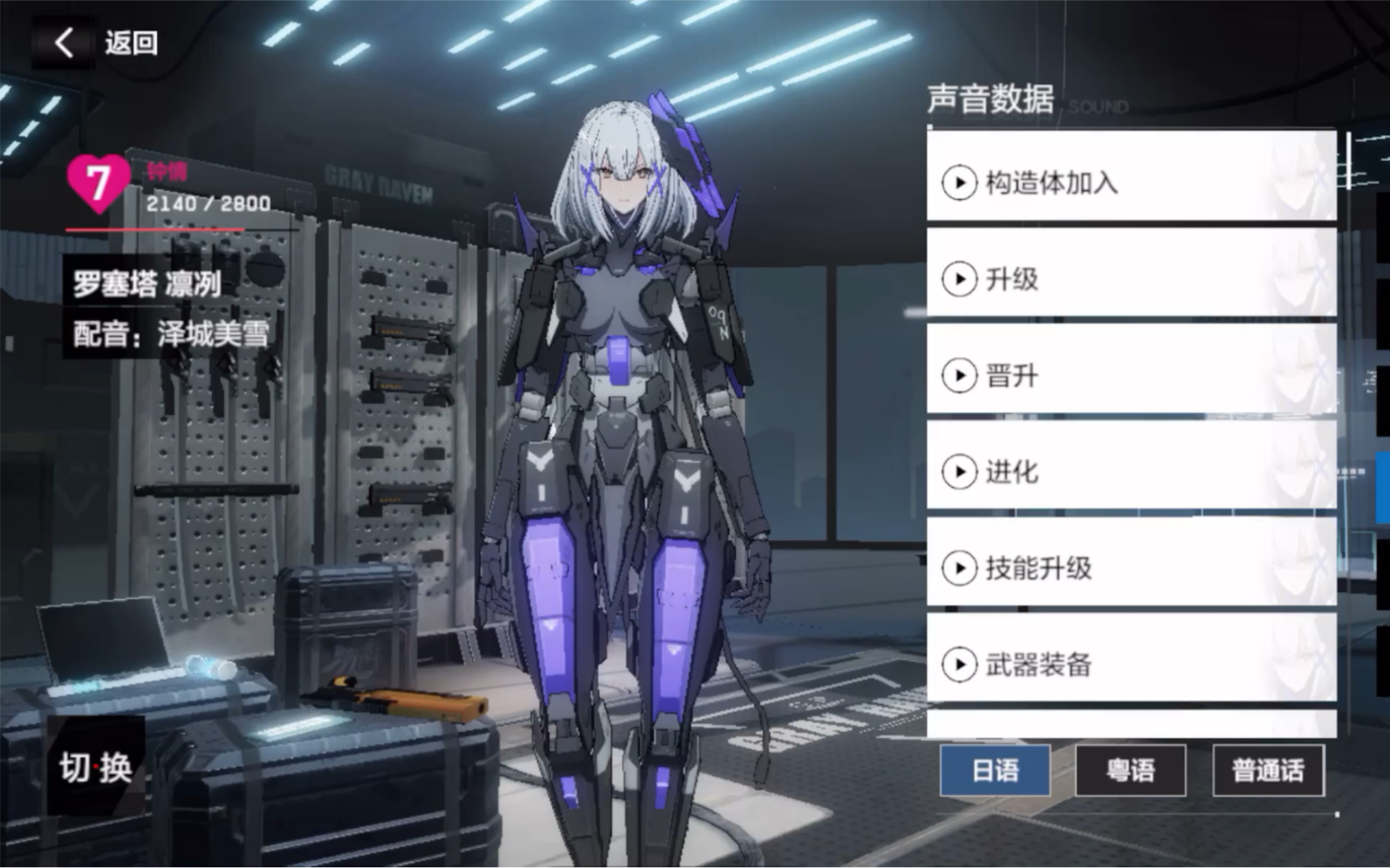 战双帕弥什罗塞塔凛冽语音展示日语粤语普通话