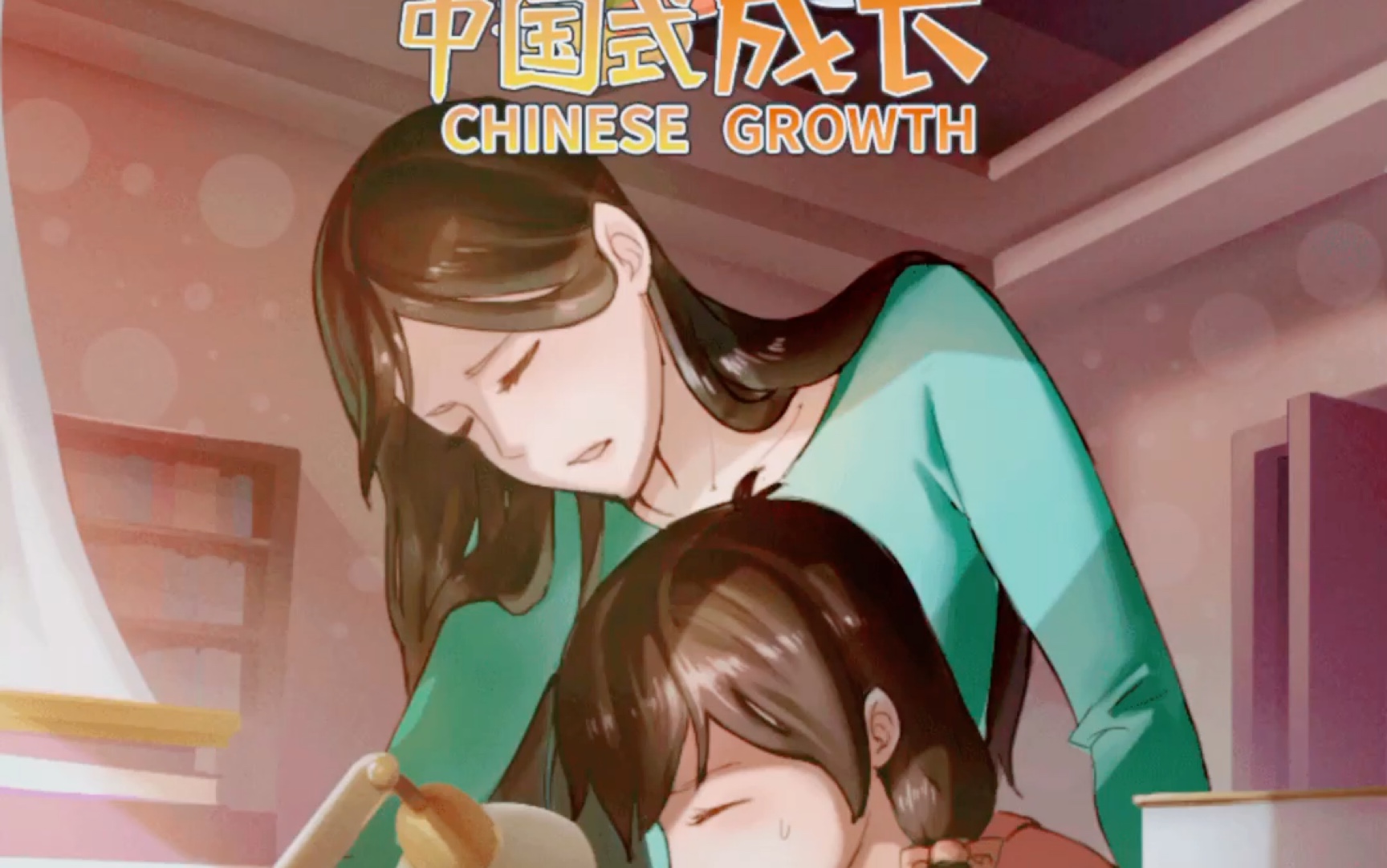 中国式成长 第一期 我是小学生