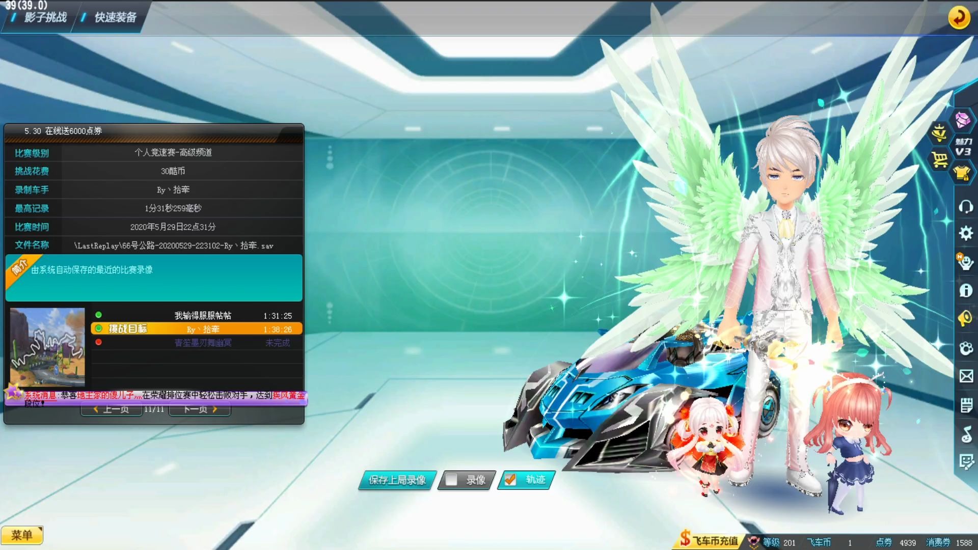 qq飞车s车天机线