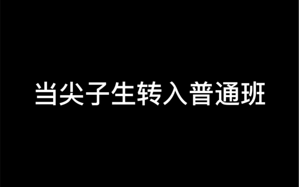 [图]神仙同桌