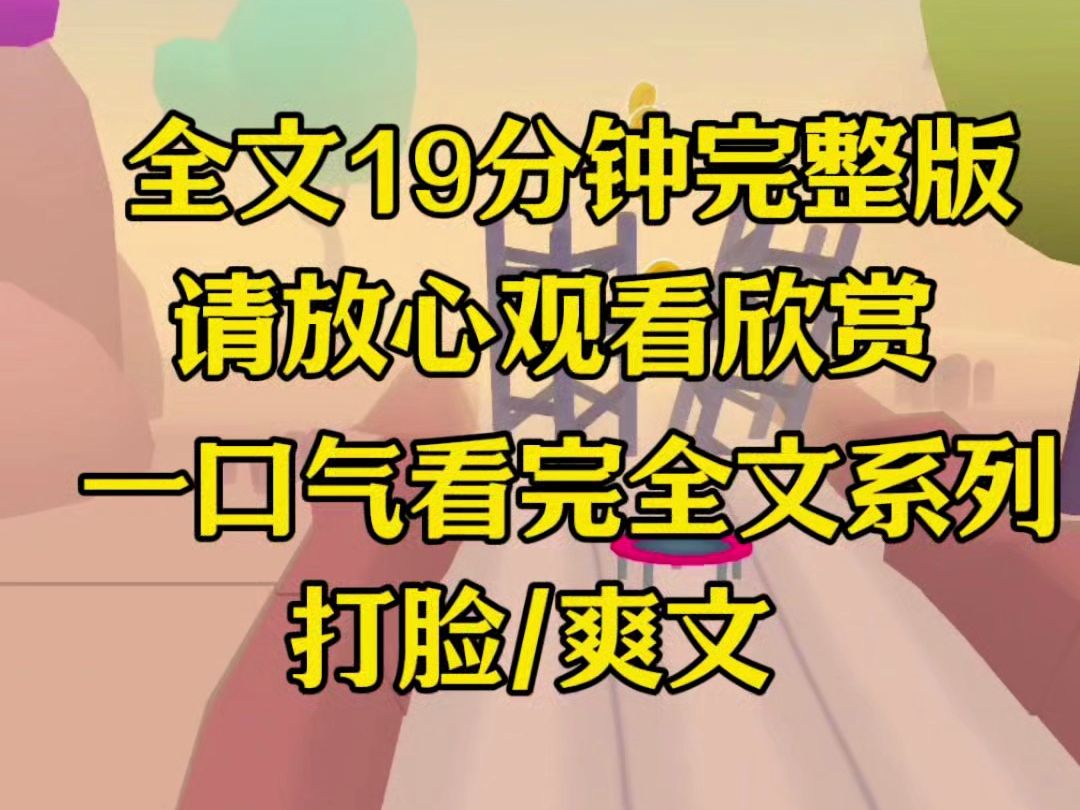 【完结系列】村里没钱修路,我前后投资了百万,可是想要修近到家门口,却被村长说我不好,重生后我让他噶哔哩哔哩bilibili